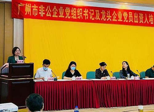 集团党支部副书记加入广州市非公企业党组织书记及龙头企业党员出资人培训示