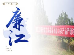 廉江-红橙开采仪式，，签署300